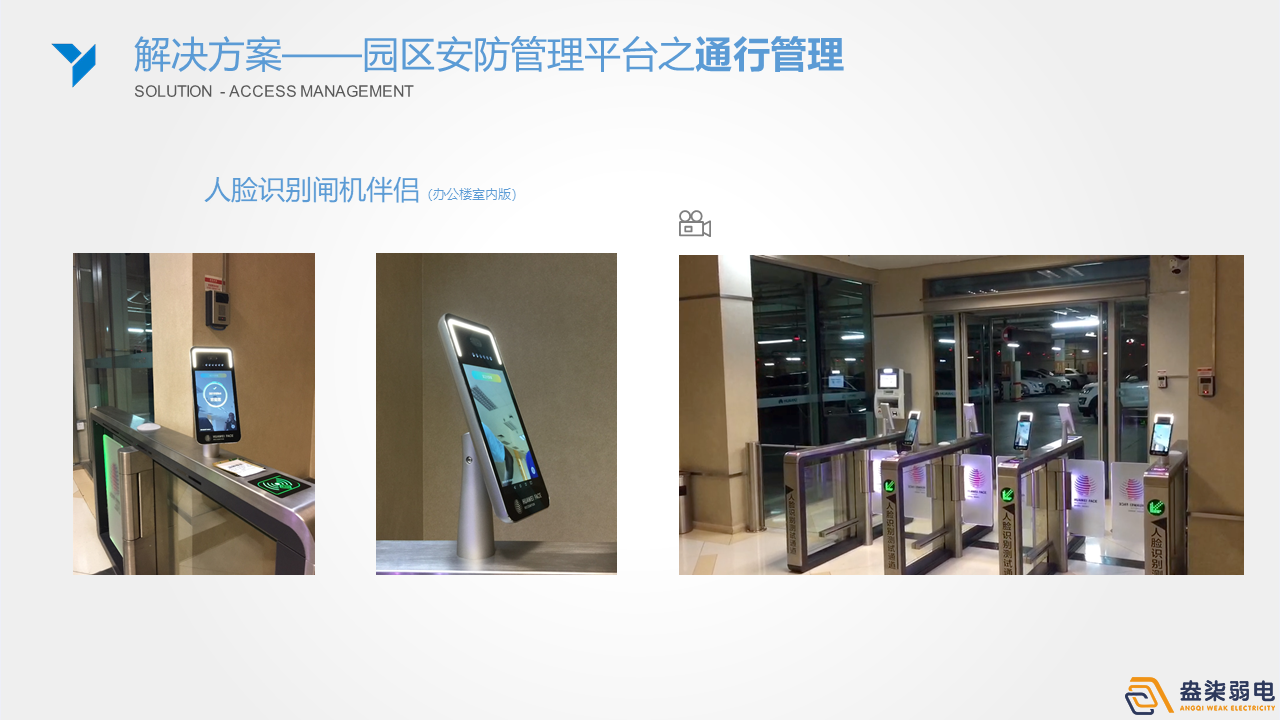 成都盎柒弱電—園區安防系統應該如何配置？