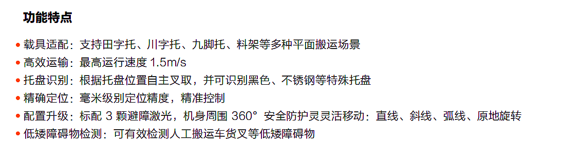 ?？?叉取機器人F3G-1500產品優勢